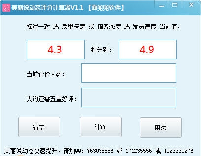 美丽说动态评分计算器 v1.0.7 美丽说动态评分计算器 v1.0.7