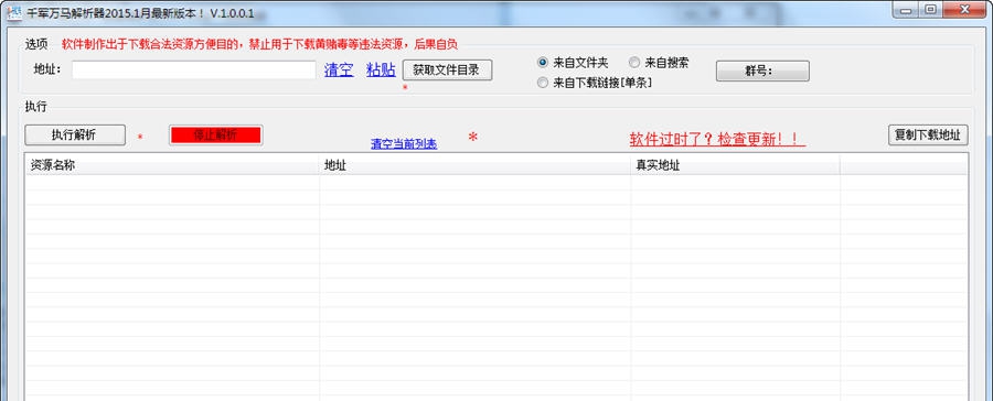 果果2015千军万马网盘下载器 v1.0.0.5
