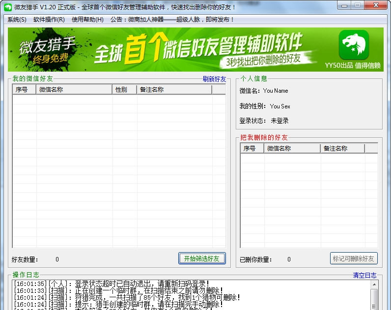 微友猎手 v2.1.8 微友猎手 v2.1.8