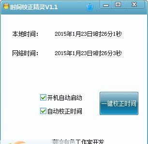 潮流有色时间校正精灵 v1.7