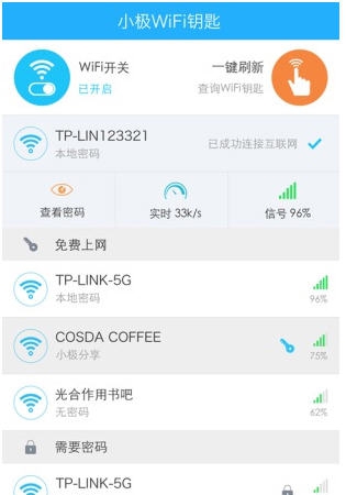 小极wifi钥匙电脑版 v6.0.8
