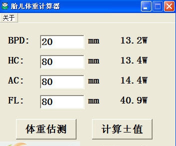 胎儿体重计算器 v1.8 胎儿体重计算器 v1.8