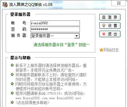 QQ够级浪人记牌器 v1.25 QQ够级浪人记牌器 v1.25