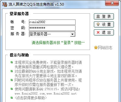 浪人QQ斗地主记牌器 v1.56 浪人QQ斗地主记牌器 v1.56