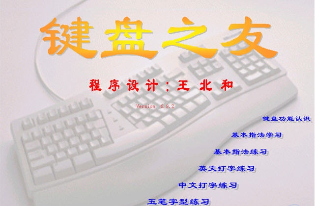 键盘之友 v18.7.34 键盘之友 v18.7.34