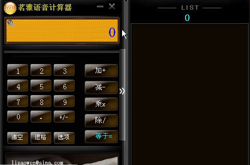 茗雅语音计算器 v2.6