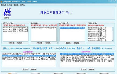 贵鹤理财客户管理助手 v4.6