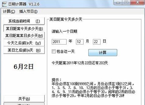 简单日期计算器 v1.2.13 简单日期计算器 v1.2.13