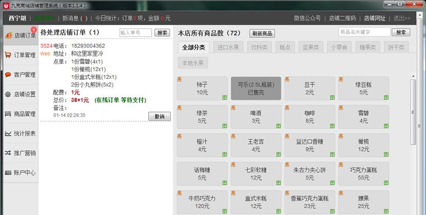 九克商城店铺管理系统 v1.1.9 九克商城店铺管理系统 v1.1.9
