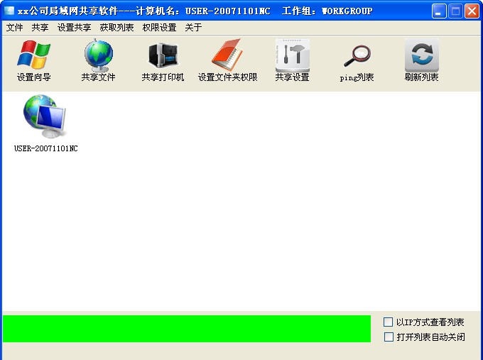 超级共享助手 v1.09 超级共享助手 v1.09