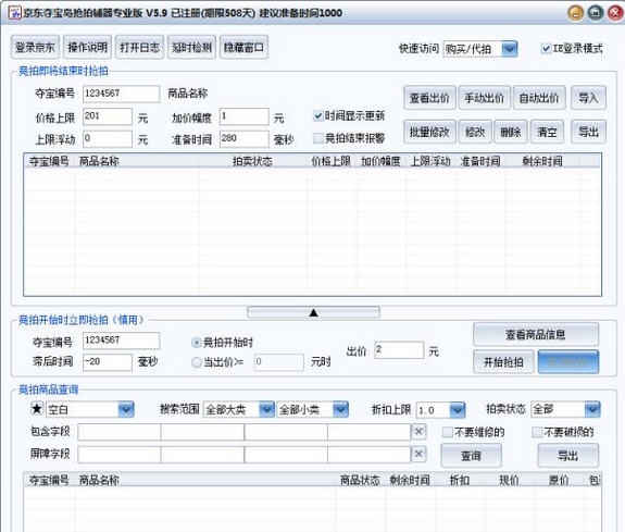 京东夺宝岛抢拍器 v6.4.10 京东夺宝岛抢拍器 v6.4.10