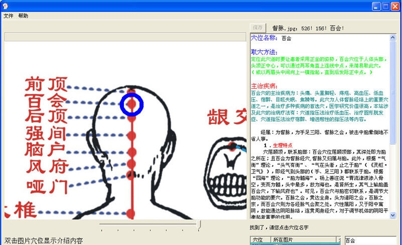 中医穴位图注与解 v1.7