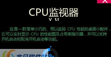 玄少CPU监视器 v1.6 玄少CPU监视器 v1.6
