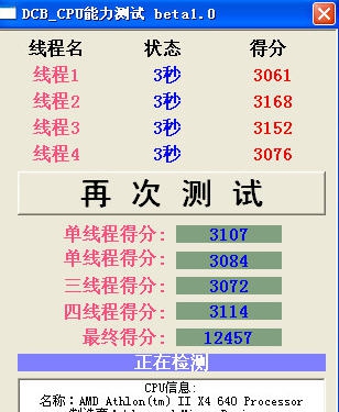 cpu能力测试 v1.5 cpu能力测试 v1.5