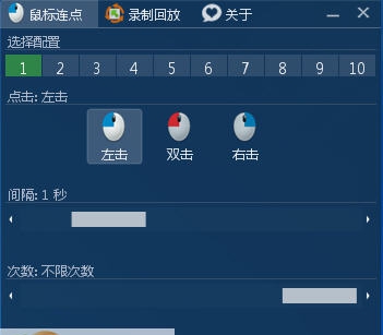 鼠标连点录制回放器 v1.1.0.6 鼠标连点录制回放器 v1.1.0.6