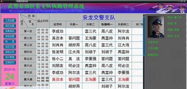 执勤管理系统 v3.5 执勤管理系统 v3.5