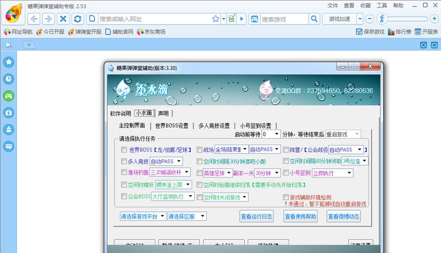 糖果弹弹堂辅助 v3.43 糖果弹弹堂辅助 v3.43