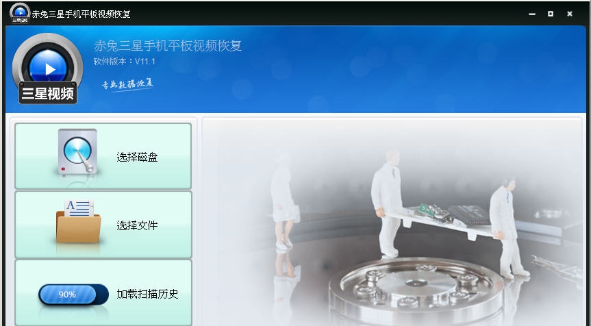 赤兔三星手机平板视频恢复 v11.6 赤兔三星手机平板视频恢复 v11.6