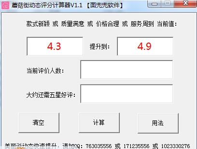 蘑菇街动态评分计算器 v1.5 蘑菇街动态评分计算器 v1.5