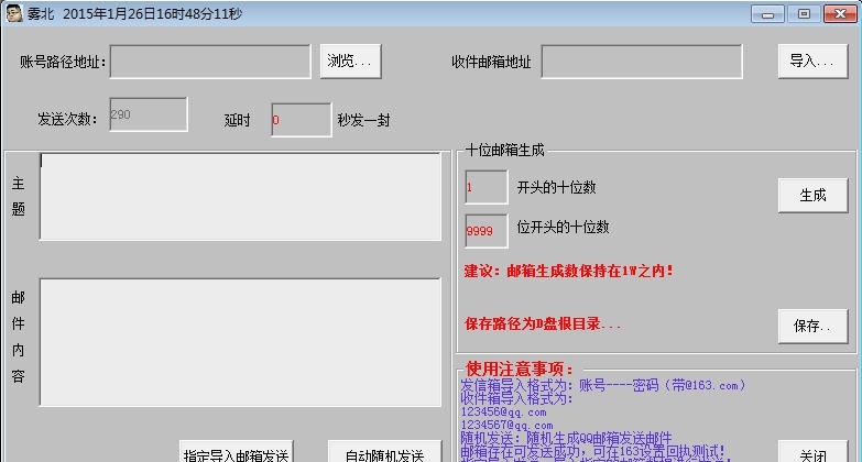 雾北邮件自动发送 v15.1.0.6 雾北邮件自动发送 v15.1.0.6