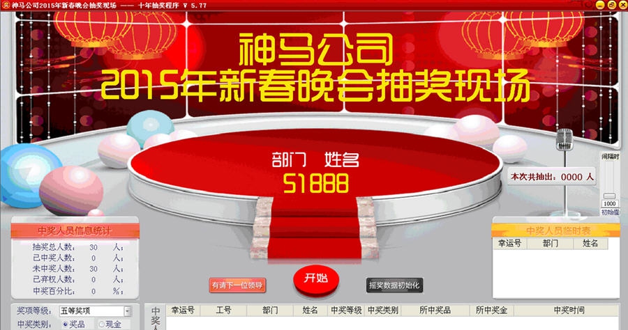 十年抽奖系统 v5.82