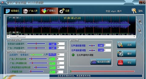 音乐广告合成器 v2.0.7 音乐广告合成器 v2.0.7