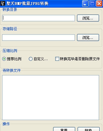 圣天BMP转JPG批量转换器 v1.5 圣天BMP转JPG批量转换器 v1.5
