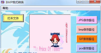 小巧BMP格式转换 v1.4