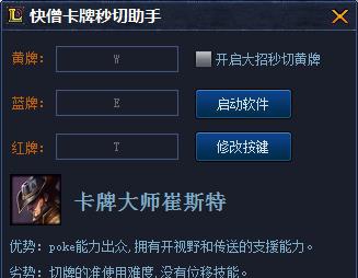 快僧卡牌秒切助手 v1.6 快僧卡牌秒切助手 v1.6