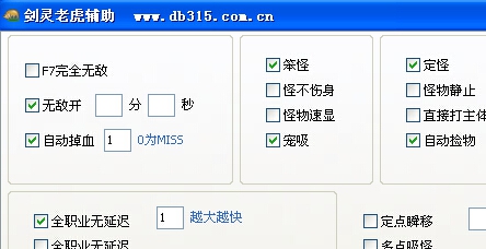 剑灵老虎辅助 v1.6 剑灵老虎辅助 v1.6