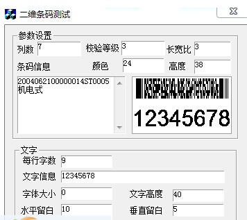 海量PDF417二维条码编解码控件 v1.7