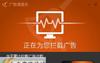 广告清道夫 v1.0.0.8 广告清道夫 v1.0.0.8