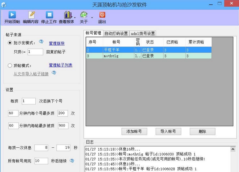 天涯顶帖机抢沙发软件 v3.11 天涯顶帖机抢沙发软件 v3.11