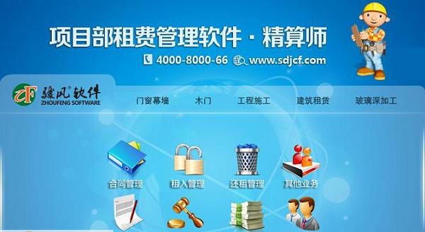 骤风软件项目部租赁管理软件 v20110 骤风软件项目部租赁管理软件 v20110