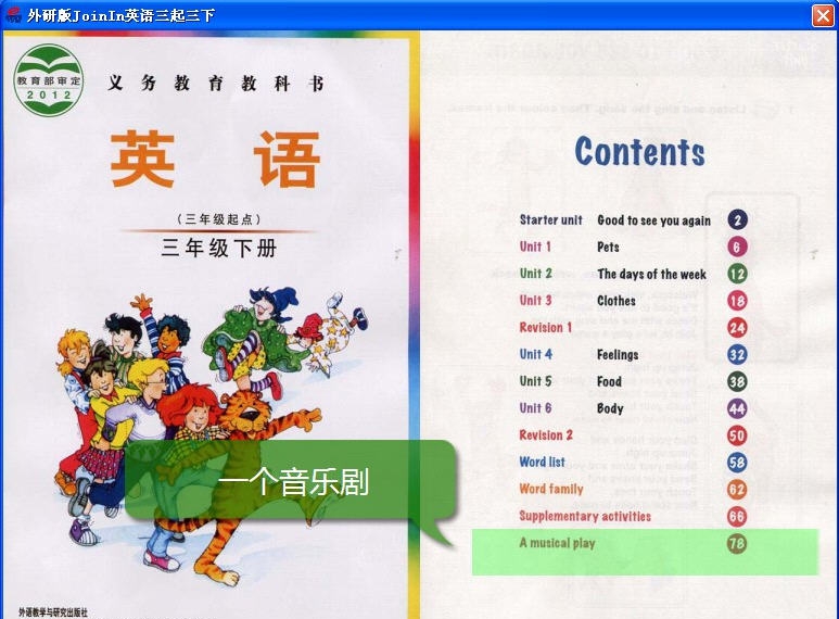 易点外研版JoinIn英语三起三年级下册 v1.0.0.5 易点外研版JoinIn英语三起三年级下册 v1.0.0.5