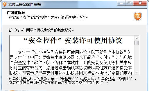 支付宝安全控件 v5.0.0.3603 支付宝安全控件 v5.0.0.3603