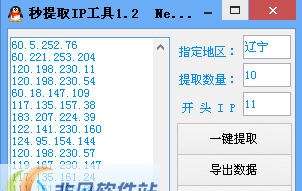 软件联盟秒提取ip工具 v1.8