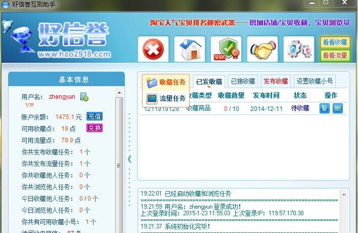 好信誉淘宝互刷助手 v2.00.0013 好信誉淘宝互刷助手 v2.00.0013