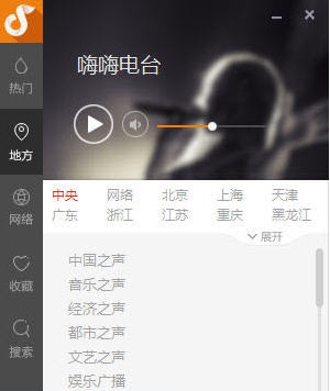 嗨嗨电台 v1.2.0.7 嗨嗨电台 v1.2.0.7