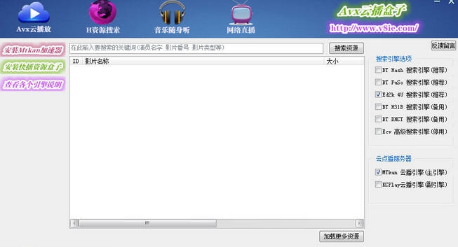 Avx云播盒子 v10.0.0.10 Avx云播盒子 v10.0.0.10