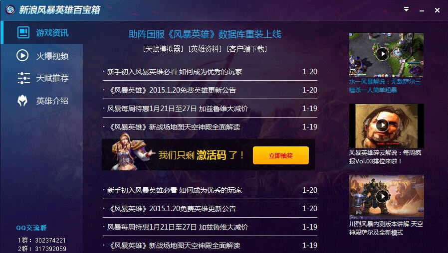 风暴英雄百宝箱 v1.12 风暴英雄百宝箱 v1.12