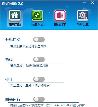 奇式网盾 v2.12 奇式网盾 v2.12