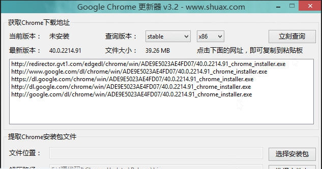 Google Chrome更新器 v2.4.5.8 Google Chrome更新器 v2.4.5.8