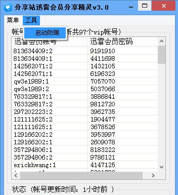 分享站迅雷会员分享精灵 v4.5 分享站迅雷会员分享精灵 v4.5