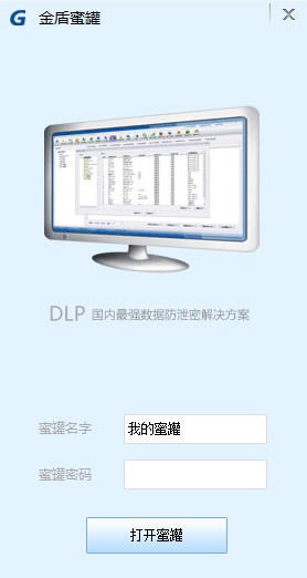 金盾蜜罐 v3.1.8 金盾蜜罐 v3.1.8