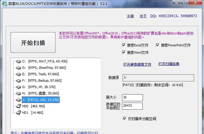 数擎XLSX/DOCX/PPTX文件恢复软件 v3.6