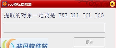 阳光ico图标提取器 v1.7 阳光ico图标提取器 v1.7