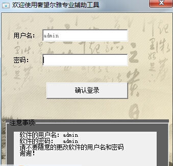 奢望尔雅通识课辅助工具 v1.6 奢望尔雅通识课辅助工具 v1.6