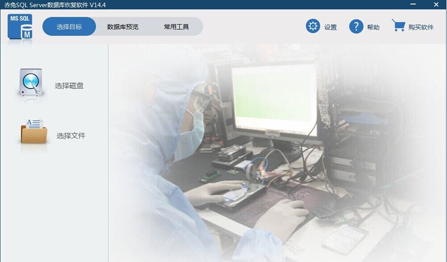 赤兔SQL Server数据库恢复软件 v14.10 赤兔SQL Server数据库恢复软件 v14.10