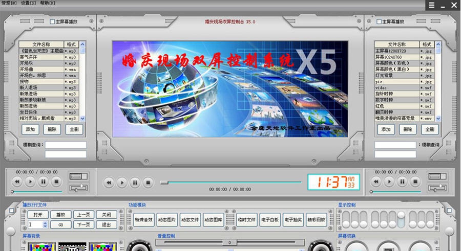 婚庆现场双屏控制系统X6 v16.5